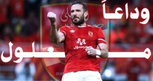 ارقام علي معلول مع الاهلي