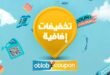 كيف توفر نصف مصاريفك الشهرية باستخدام الكوبونات والعروض