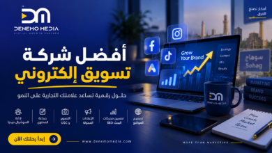 افضل شركة تسويق إلكتروني في مصر